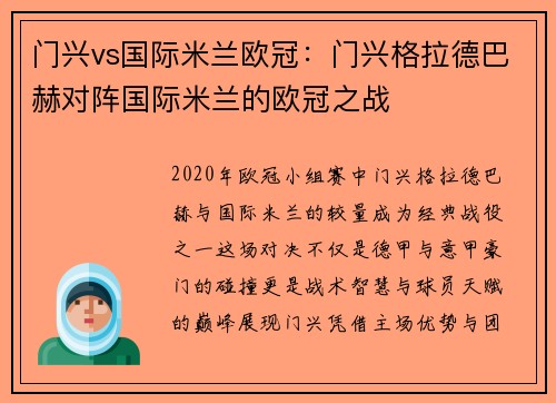 门兴vs国际米兰欧冠：门兴格拉德巴赫对阵国际米兰的欧冠之战