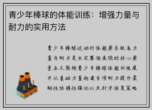 青少年棒球的体能训练：增强力量与耐力的实用方法