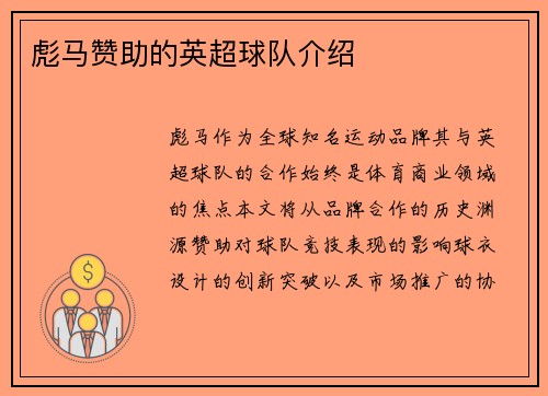 彪马赞助的英超球队介绍